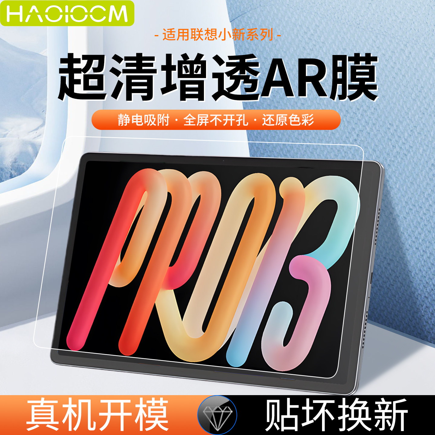 haolocm适用联想小新progt13钢化膜 26年新款13英寸平板pad11英寸ar高清增透防反光磨砂全包屏幕保护贴膜配件