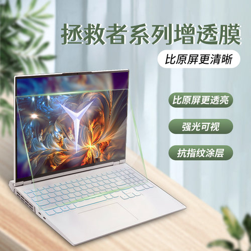 适用拯救者屏幕增透膜】HAOLOCM