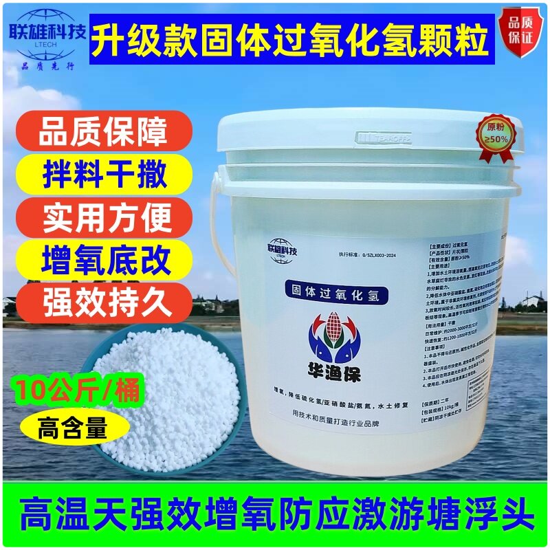 固体过氧化氢颗粒高含量强效持久水产养殖强效增氧片改底调水多效