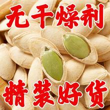 【净重无套路】新货南瓜子原味炒熟椒盐南瓜籽坚果零食批发价年货