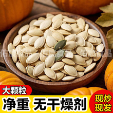 【工厂直销】新货南瓜子原味椒盐炒熟南瓜籽休闲零食坚果无干燥剂