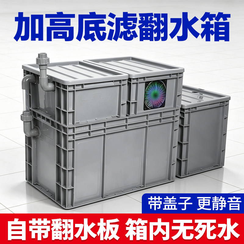 鱼缸底滤翻水箱虹吸背包上下水循环底滤盒净水培菌过滤循环底滤