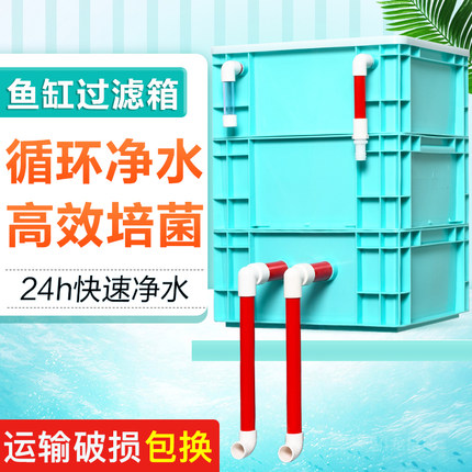鱼缸过滤周转箱小型自制上滤器滴流盒庭院鱼池水循环系统外置水泵