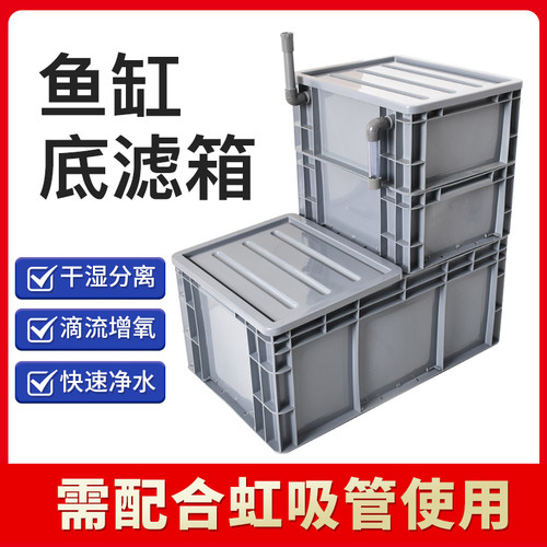 鱼缸改虹吸管底滤过滤盒