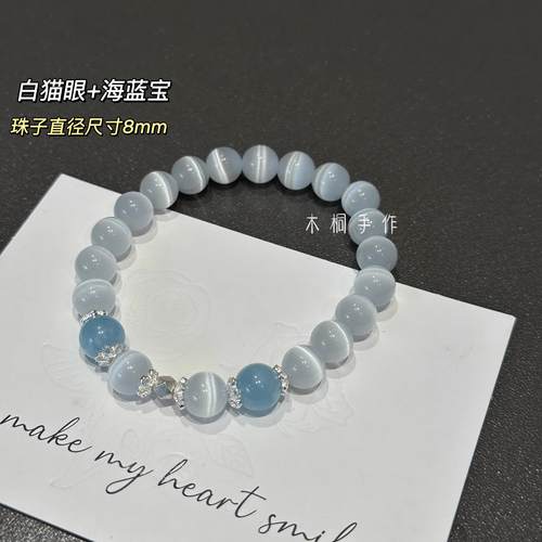 冰种高品质猫眼石新款森系简约天然淡蓝海蓝宝弹性手串女生日礼品