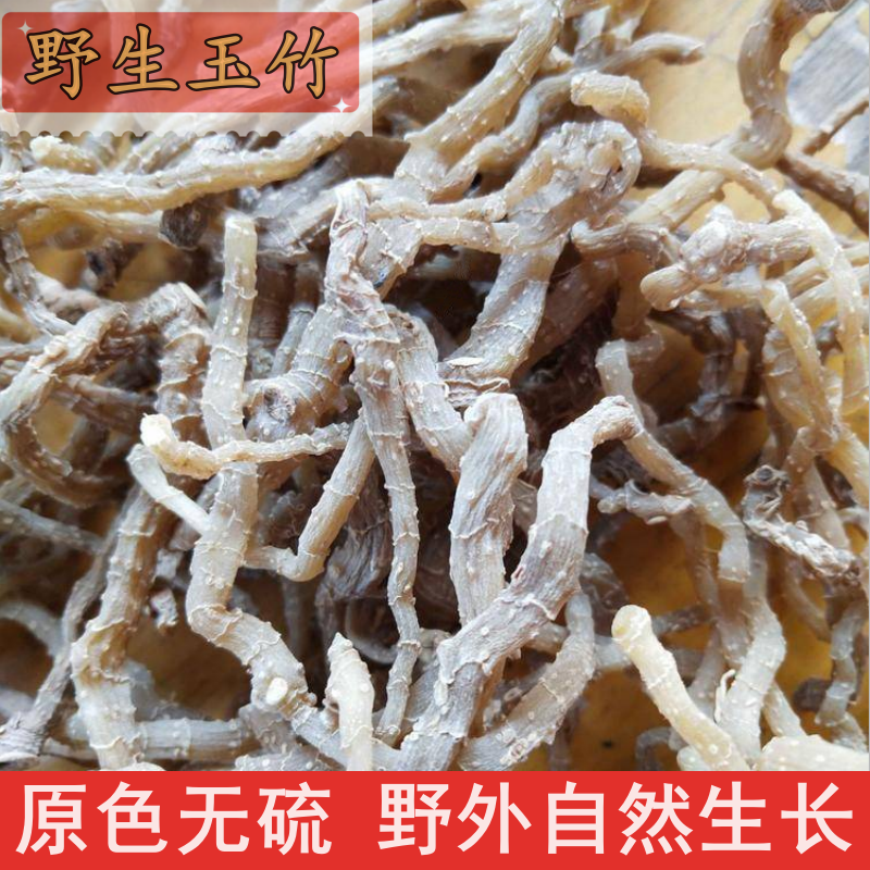 正宗野生玉竹无硫玉竹500g玉竹条干货药材可搭配麦冬沙参泡茶煲汤,传统滋补营养品,其他药食同源食品,淘宝优惠券,粉丝福利购,淘宝优惠卷