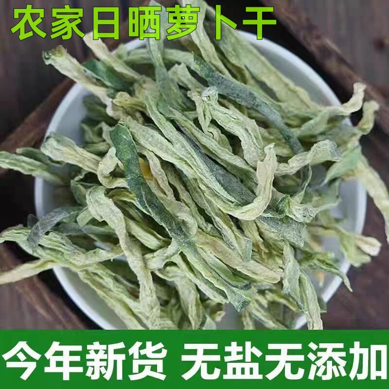 农家日晒无盐无添加原味萝卜干
