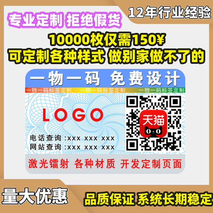 防伪标识定做二维码溯源防串货系统标签贴纸激光镭射一物一码定制