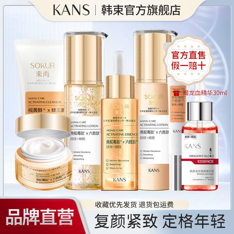 韩束束而类蛇毒肽套装细纹紧致补水淡化干纹抗皱抗初老护肤品套装