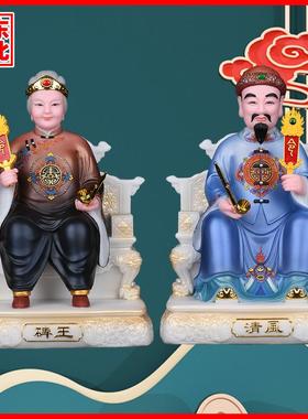 碑王清风悲王掌堂教主太爷太奶