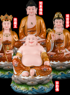 如来佛祖观音菩萨地藏王尊者弥勒佛笑佛青衣莲花莲台橘衣重佛像新
