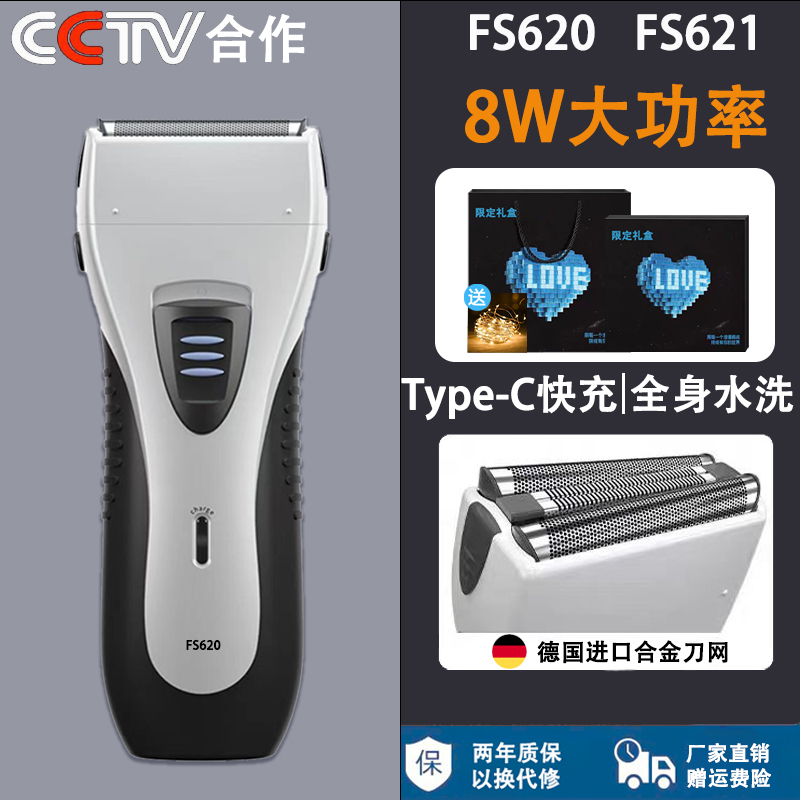 飞快剃须刀男士FS620 FS621 FS623德国进口电动刮胡刀202