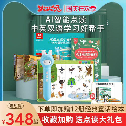 火火兔儿童点读笔幼儿学习神器