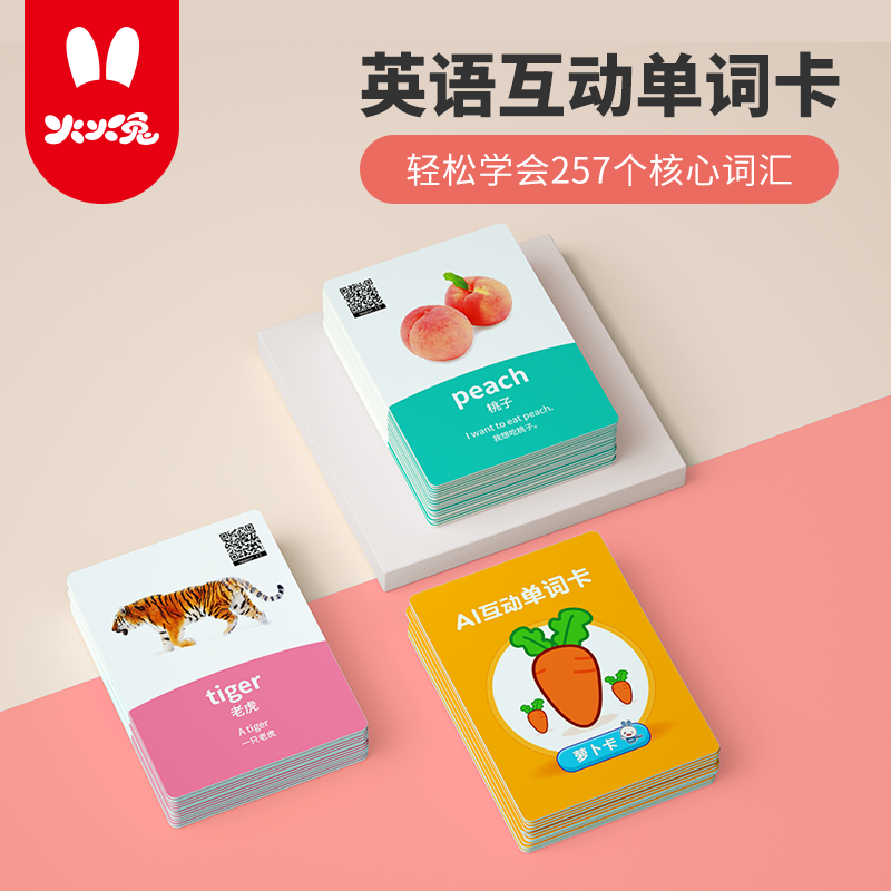 火火兔点读笔可点读 宝宝早教认知启蒙画册幼儿英语单词卡识字卡