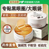 眼贴膜去皱纹黑眼圈眼膜抗皱紧致抗衰老去细纹正品 官方旗舰店
