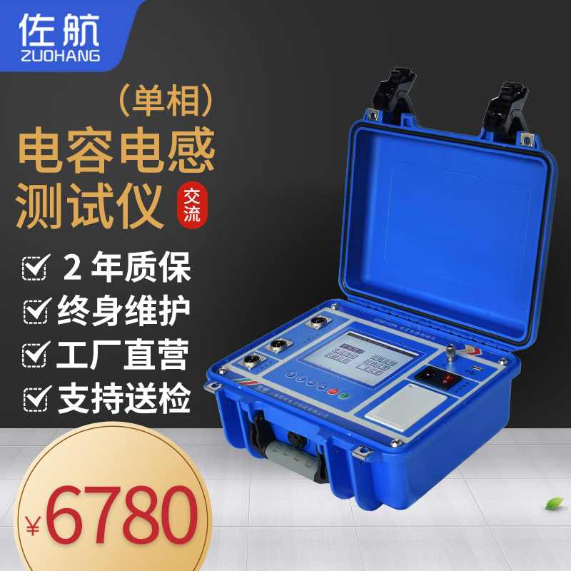 佐航高精度电容电感测试仪精准