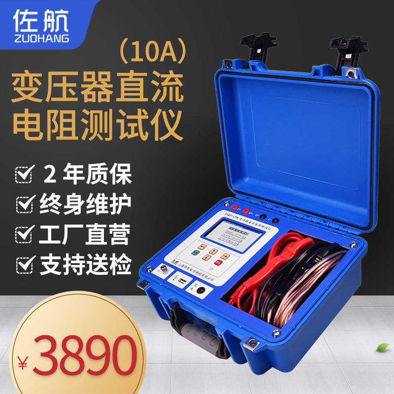 佐航单相直流电阻测试仪