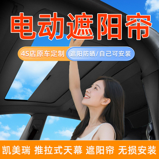 汽车9代CAMRY全景天窗遮阳帘车顶遮阳挡隔热防晒天幕玻璃