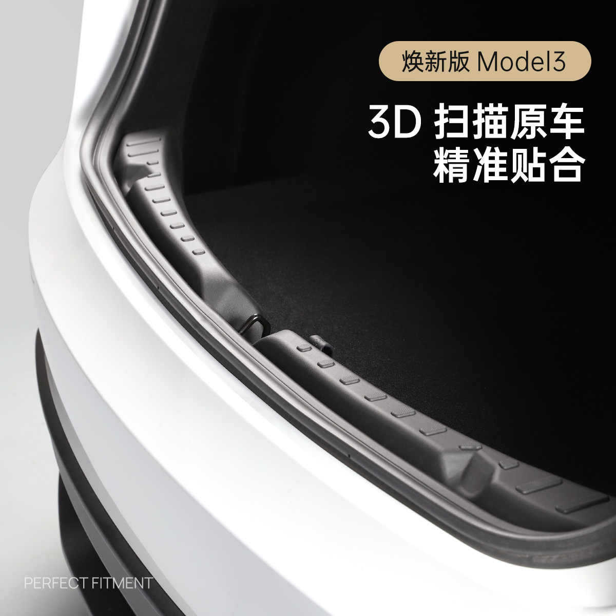 特斯拉焕新Model3Y后备箱门槛条图片