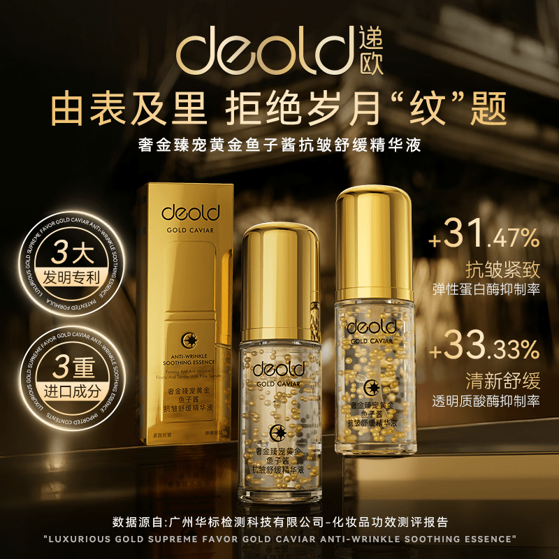 递欧奢金臻宠黄金鱼子酱抗皱舒缓