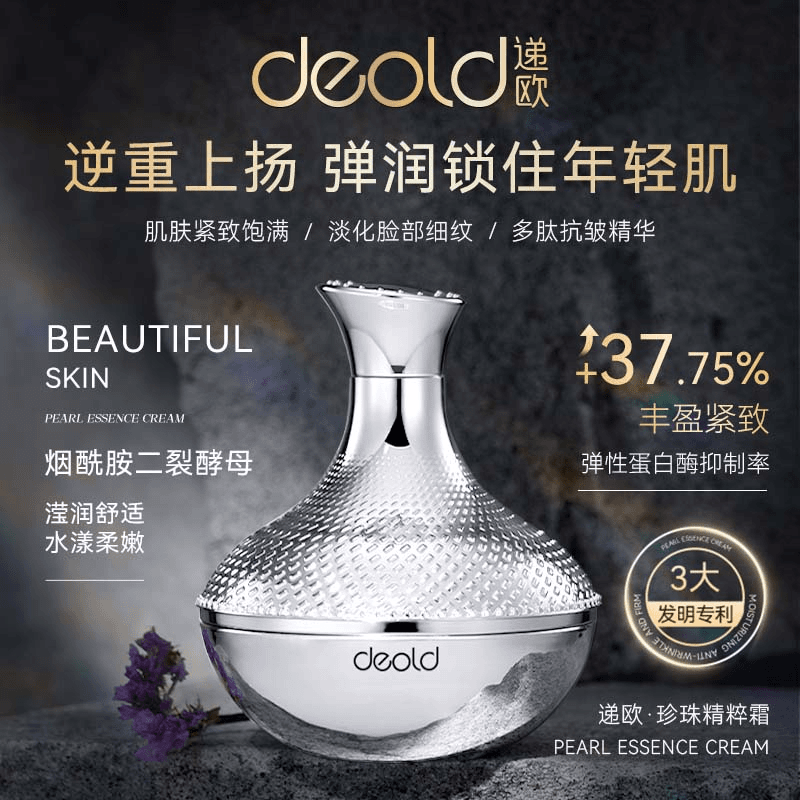 递欧珍珠精粹霜抗皱抚纹面霜