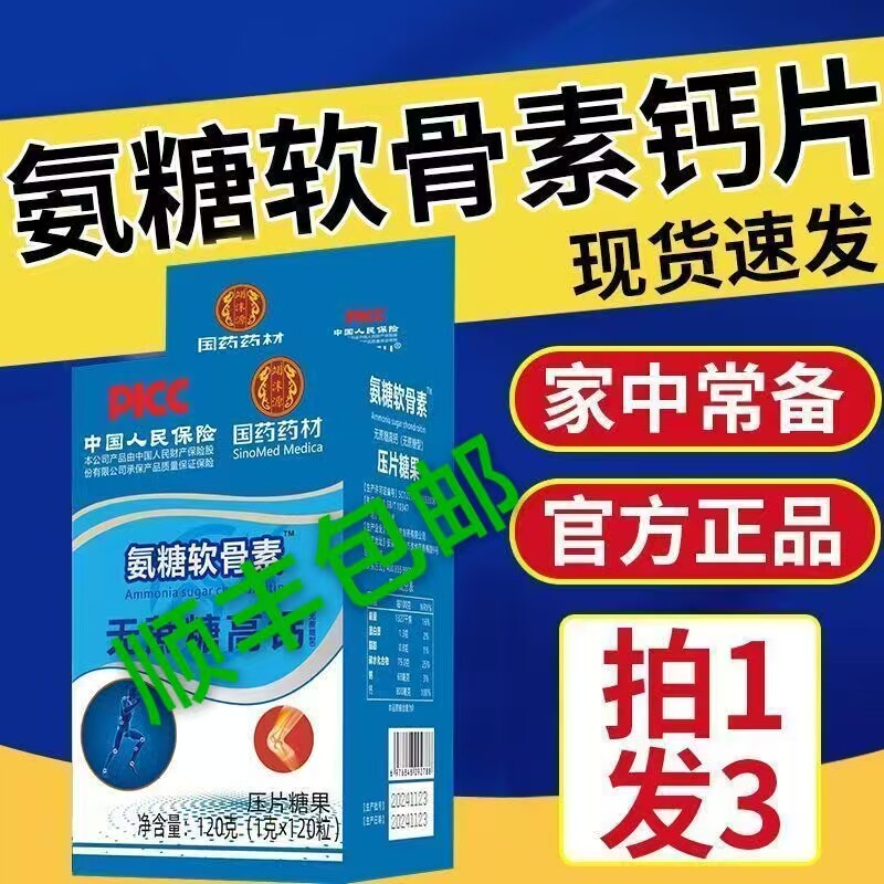 氨糖软骨素钙片中老年无蔗糖