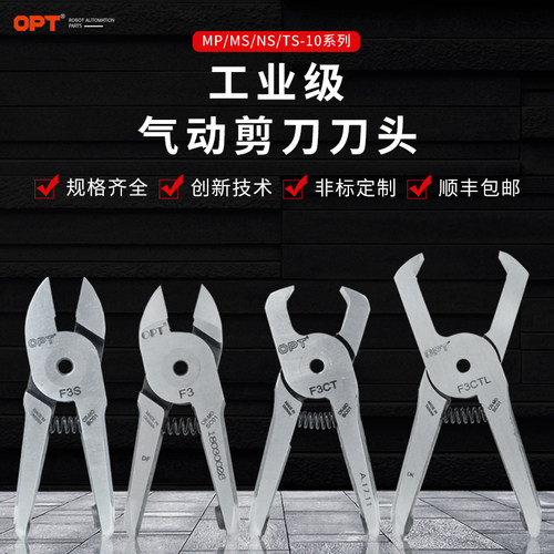 台湾opt气动剪钳锋利耐用