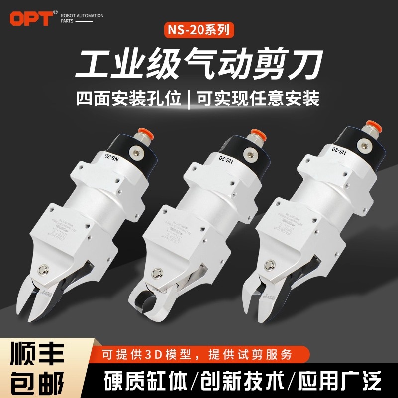 台湾opt气动剪刀锋利耐用