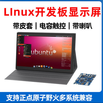 linux全志开发板显示器7寸支持正点野火IPSUSB触摸免驱触摸轻薄屏