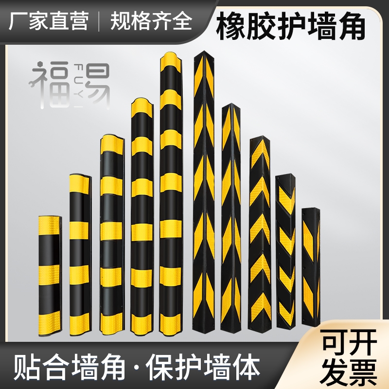 橡胶护角条防撞条反光护墙角条安全保护警示条地下车库专用直角条