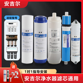 J1205 安吉尔净水机器滤芯A4 1105配件通用 ROB8ABC 12A J2305