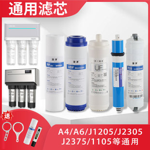 J2305 ROB8ABC 1105配件通用 安吉尔净水机器滤芯A4 12A J1205