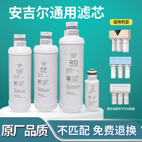 安吉尔净水器滤芯通用A6pros2