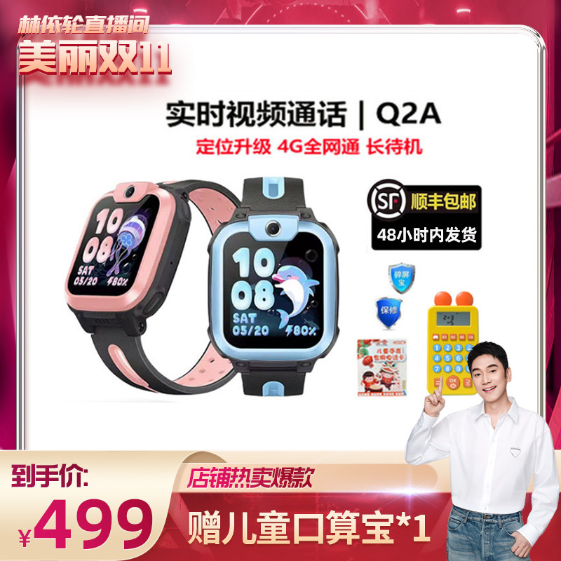 【美丽双十一】小天才电话手表Q2A全网通4G视频通话智能儿童电话手表定位男女孩小学生怎么样,好用不?