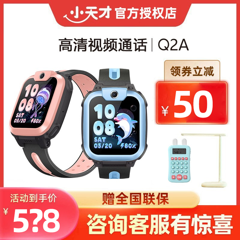  小天才 Q2A 4G智能电话手表+赠台灯  499元包邮（淘礼金+需领券） ，京东同款599