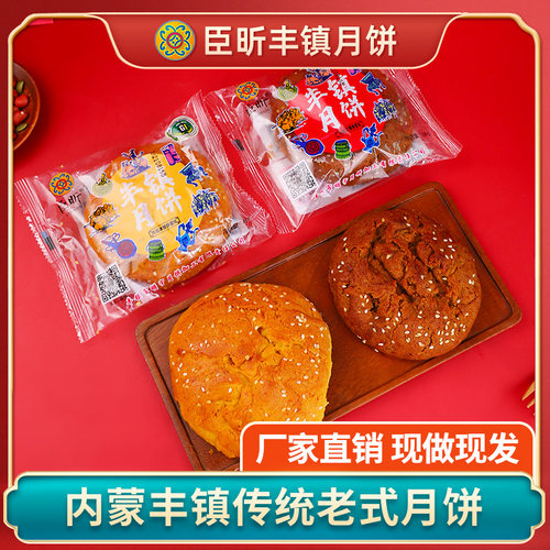 丰镇月饼胡麻油多口味独立包装