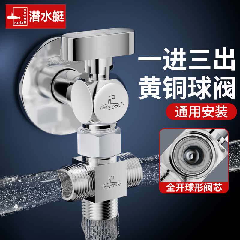 潜水艇一进三出角阀家用全铜大流量四通球阀46分二出水龙头开关阀