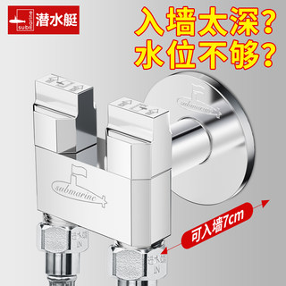 潜水艇加长一进二出角阀全铜家用双控三通分水阀开关洗衣机水龙头