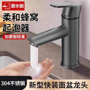 潜水艇洗脸盆水龙头冷热两用二合一卫生间浴室洗手池洗漱面盆龙头