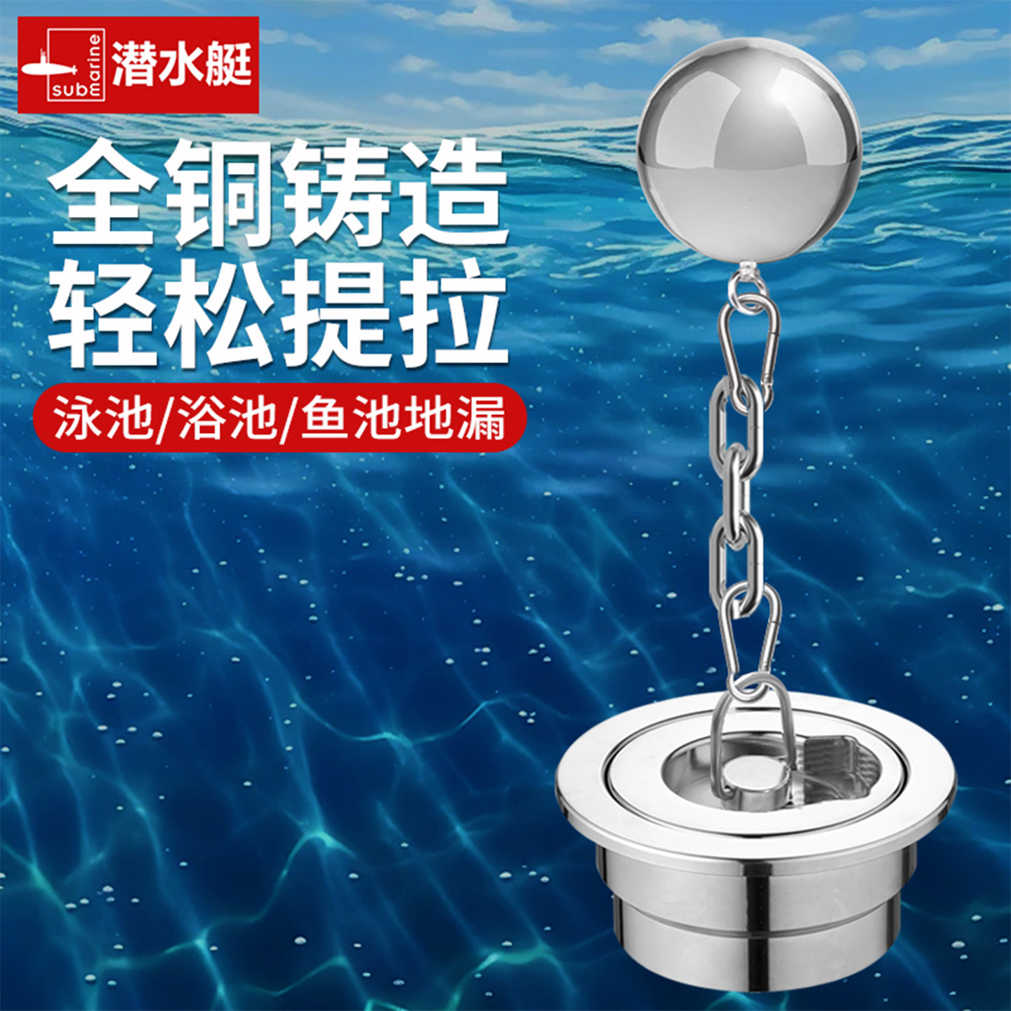 潜水艇游泳池地漏全铜温泉浴池水池下水器泡池鱼池排水塞密封防臭