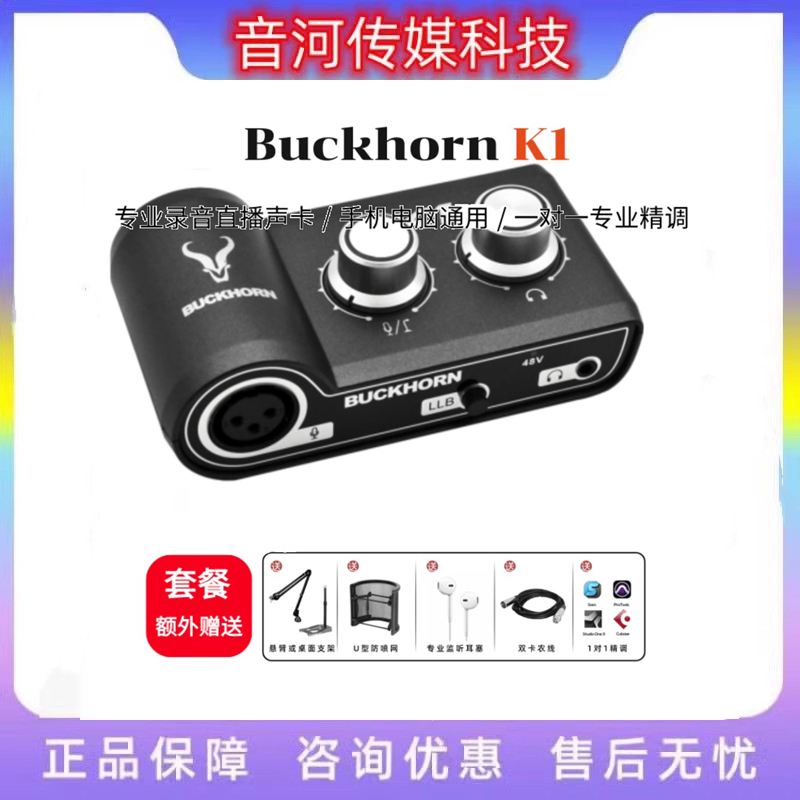 Buckhorn跳羚k1电脑声卡抖音网红主播专业录音直播唱歌户外声卡怎么样,好用不?