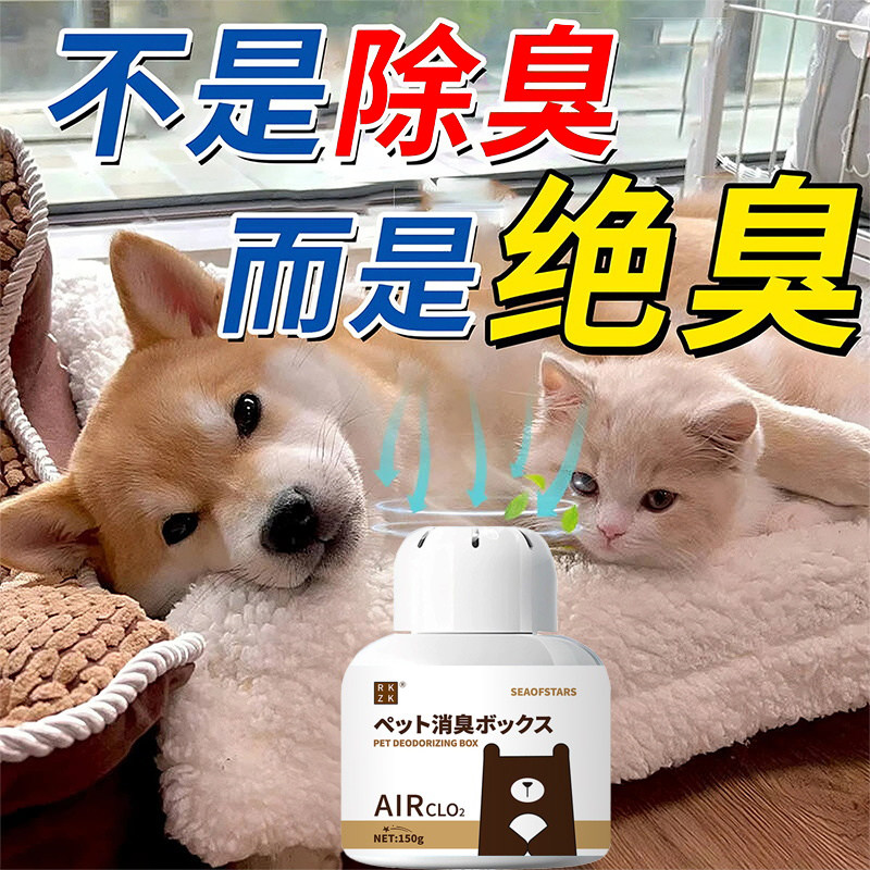 宠物除味剂魔盒猫狗尿除味剂厕所除臭猫猫狗狗香薰清香去异味神器