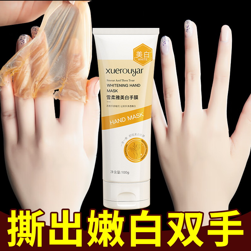 手膜保湿补水修复干裂淡化手纹美白去黑嫩美白手部去除死皮老茧