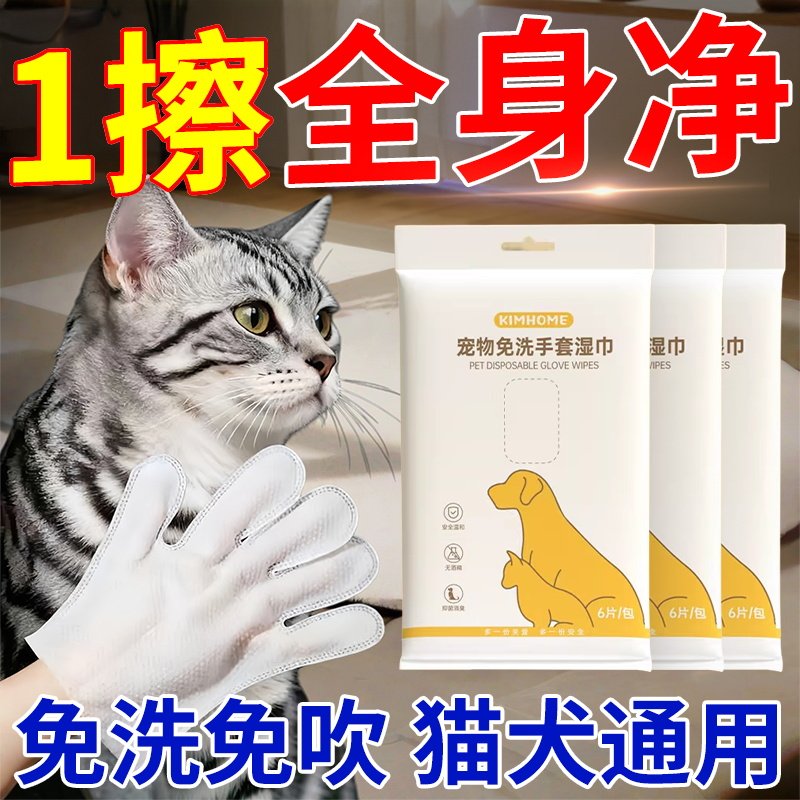 宠物免洗手套湿巾狗狗专用清洁干洗猫咪洗澡神器除臭猫用纸巾用品,宠物/宠物食品及用品,其他美容护理用品,淘宝优惠券,粉丝福利购,淘宝优惠卷