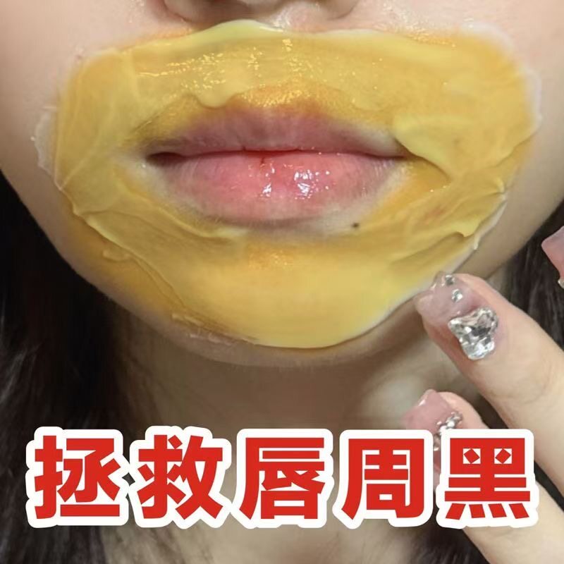 改善唇周黑嘴唇黑色素沉淀去除嘴角暗沉死皮唇部护理淡化唇纹唇膜
