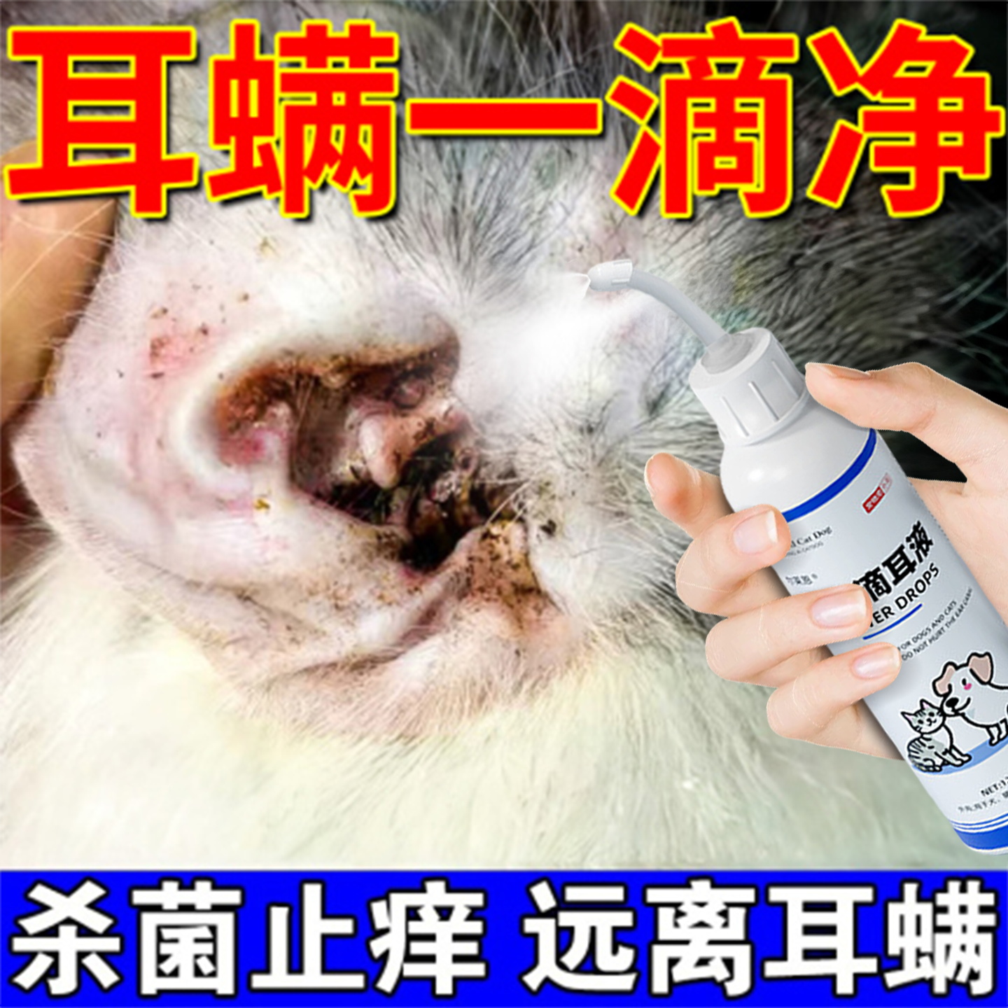 猫耳螨专用剂狗狗猫咪滴耳液除耳螨耳朵真菌感染宠物清洁止痒喷剂