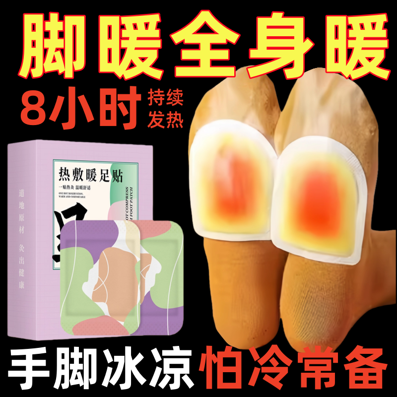 生姜艾草暖足贴自发热暖宝暖脚神器睡觉艾灸热敷贴三阴交脚底发热