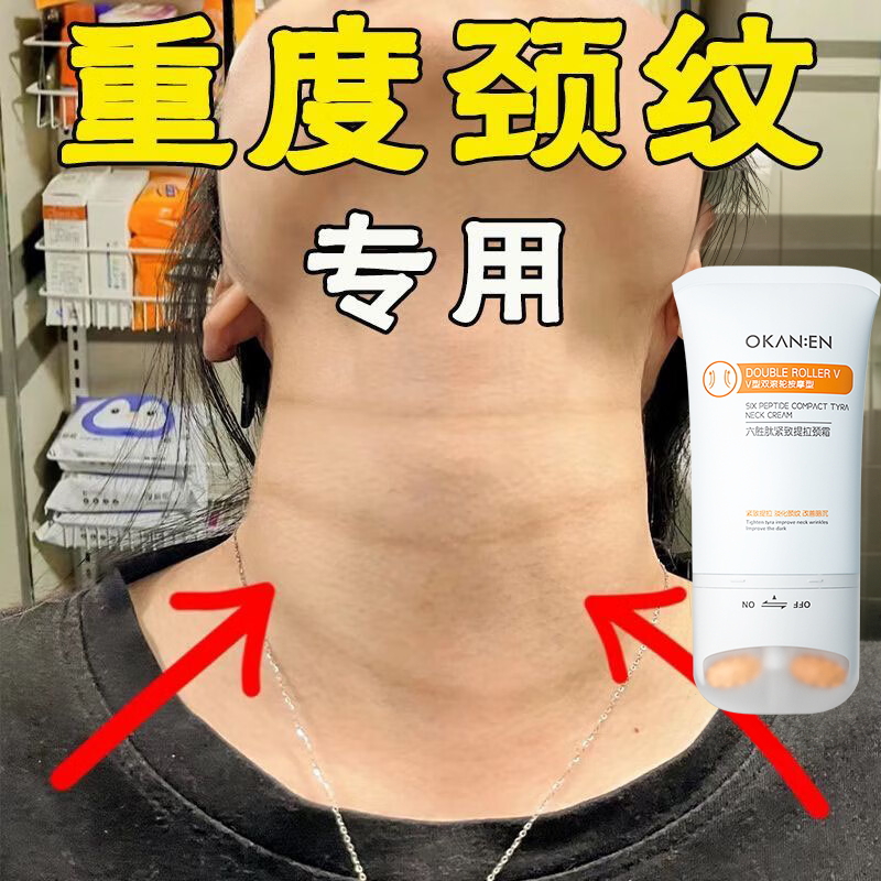 颈霜颈纹霜去颈纹提拉紧致颈部护理淡化按摩仪保湿淡纹去颈纹神器