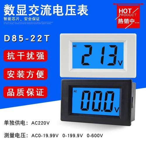 D85-222T交流电压表数显AC0-19.99V 199.9V数字显示表头220V 380V
