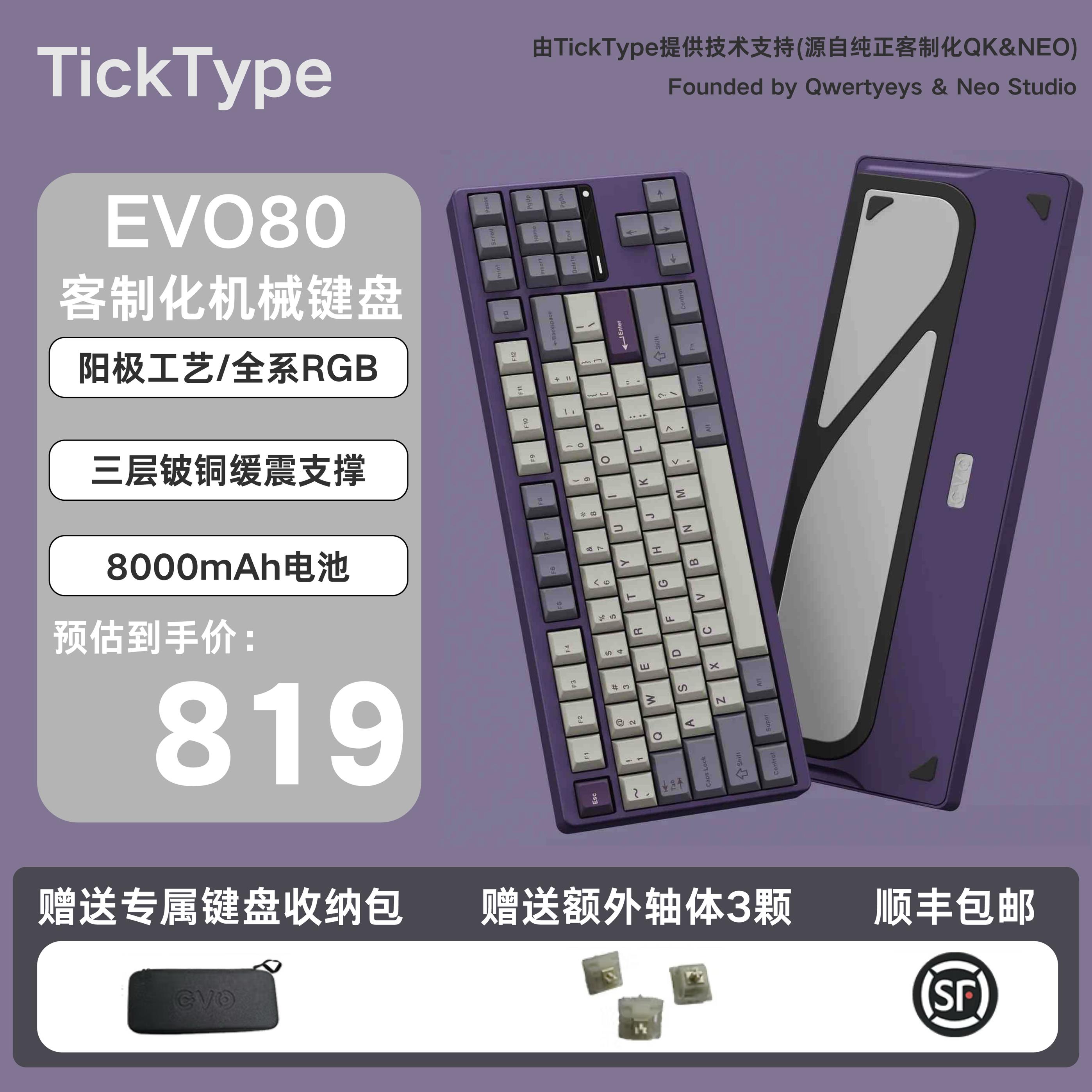 TickType机械键盘EVO80三模2.4G蓝牙HiFi成品办公游戏线性铝坨坨
